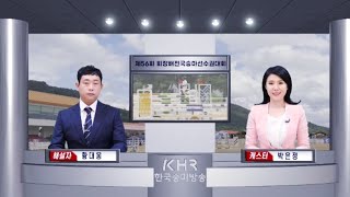 승마 스포츠캐스터 박은정 아나운서 | 회장배전국승마선수권대회 B클래스 중계방송 오프닝 (황대웅 코치)