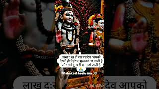 लाख दुःख हो बस महादेव आपको देखते ही..🙏#youtube #religion#youtubeshorts#tiktok#trending #god#mahadev