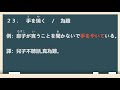 日文教學 【精選 慣用句100】 井上老師 特訓100