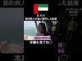 節約旅人が急に贅沢した結果inドバイ 世界一周 旅 旅行 バックパッカー travel aroundtheworld backpacker dubai