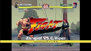 ザンギエフ VS C.ヴァイパー　Zangief VS C.Viper 【ウル4 Steam版 USF4】2025-2-6　Ultra Street Fighter IV