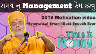 ⏰ સમય નુ Management કેમ કરવુ ⏰ || Time Management || Gyanvatsal Swami [Inspire Video]