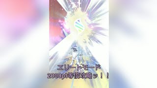 【ポケマスEX】アブソルでエリートモード2000pt等倍攻略ッ！！ (チャンピオンバトル VSリョウ じめん弱点)