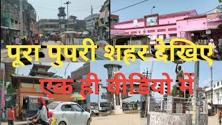 Pupri Sitamarhi Bihar All Market Vlog। पूरा पुपरी शहर देखिए एक ही वीडियो में। Mahuagachhi green