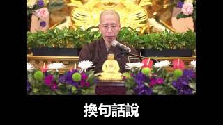 【大字幕】四重戒相丨第01課丨定弘法師