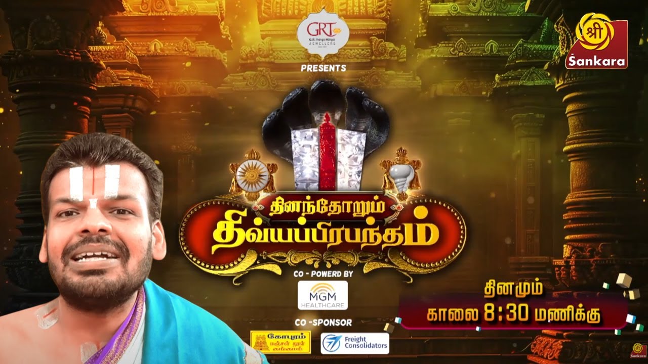 Dhinam Dhorum Divya Prabandam L Dr U Ve Venkatesh Promo Dddp Youtube