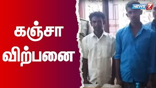 திண்டுக்கல்லில் கஞ்சா விற்பனை செய்த தந்தை, மகன் கைது