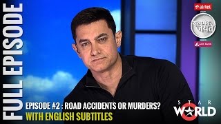 Satyamev Jayate Season 3 | Episode 2 | Road Accidents or Murders? | Full episode (Subtitled)