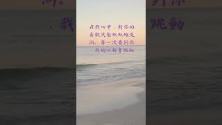 每日一句愛情語錄 浪漫愛情語錄分享 心動的愛情句子 愛的名言 EP 38 #shorts #浪漫 #心動 #愛的名言 #感情語錄