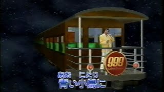 銀河鉄道999　ささきいさお　主題歌　アニソン