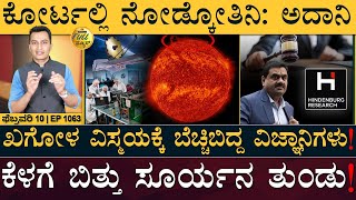 ಇಂದಿನಿಂದ ರಾಜ್ಯ ಬಜೆಟ್‌ ಅಧಿವೇಶನ! | Huge Piece Of Sun Breaks Off | Modi | Masth Magaa Full News | Amar