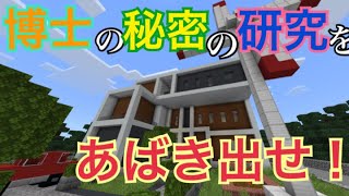 【マイクラ】天才科学者の秘密の研究#1 【脱出マップ】