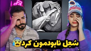 SoelChigini - Qarargah (REACTION) | سعل اشکمونو درآورد😓