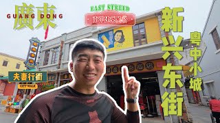 在粤中小城的清晨行街市听粤剧，感受感受正宗的广东气息｜极具南洋建筑风格的新兴东街