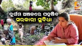 ଦୁର୍ଗମ ଅଞ୍ଚଳ ପରିଦର୍ଶନ କଲେ ଅନ୍ୟା ଦାସ | Dumani TV