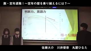 【スタートアップJr.アワード2020】佐藤 大介/川井 優奈/丸屋 ひなたチーム （中2）大阪府「脱・定年退職！～定年の壁を乗り越えるには？～」