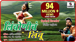 Limbonich Limbu - Uttara Kelkar - लिंबोणीचं लिंबू Marathi Nisarga Song - Official Video Sumeet Music