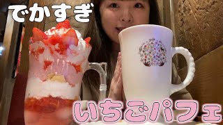 【びっくりドンキー/大容量】これはもはやいちご狩り【もぐもぐ動画】