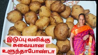 பஞ்சு போன்ற உளுந்த போண்டா இப்படி ஒரு முறை செஞ்சி பாருங்க