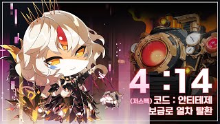 [Elsword/KR] 저스펙 안티테제 5단계 비밀던전(보급로 열차 탈환) 필드 4:14