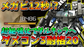 【上方修正】よろけない癖に12秒でメガビを撃つバケモン！！背部ミサイル威力300もいい感じ！！【バトオペ2】【FAZZ】