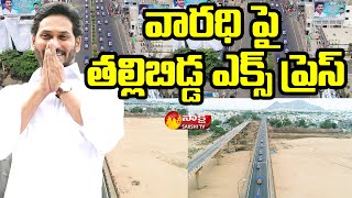 Dr.YSR Thalli Bidda Express Vehicles Drone Video | Sakshi TV Live