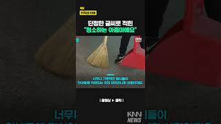 “청소하는 아줌마예요”…뷔페 복도에 붙은 자필 글 / KNN