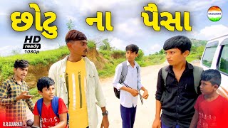 Chhotu na paisa//paisa ni lalach//gujarati comedy video//gujarati comedy video//rrgujarati