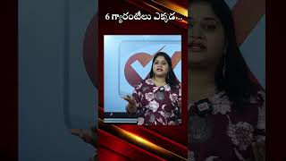 6 గ్యారంటీలు ఎక్కడ .. ఎందుకు ఈ సంబరాలు ? #journalistsravya #revanthreddy #yt #yt_shorts @OKtv_s