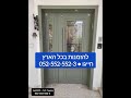 התקנת דלת פלדלת רב בריח מעוצבת באשדוד 052 552 552 3