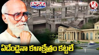 ఏడేండ్లైనా కళాక్షేత్రం కట్టలే  | Govt Delays Kaloji Kala Kshethram Construction | V6 Teenmaar