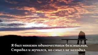 Покаяние - цикл духовных стихов — ПОИСК И ОБРЕТЕНИЕ БОГА — читает автор о.Олег Моленко