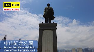 【HK 4K】中山紀念公園 | Sun Yat Sen Memorial Park | DJI Pocket 2 | 2021.06.07