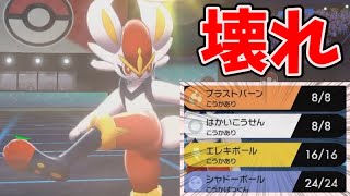 【ガチでやばい】強者が使ってた『〇〇型エースバーン』の強さが異次元すぎる【ポケモン剣盾】