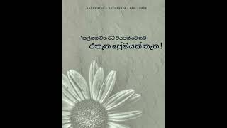 හ්ම්ම්ම්ම්ම්ම්ම්ම් ඇත්ත සහොදරයා #adarawadan #fbcover #motivation #inspirationalquotes #quotes