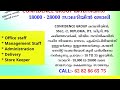 ഇന്നത്തെ ജോലി job vacancy malayalam 2025 kerala job vacancy job vacancy 2025 keralajob job