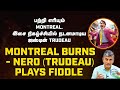 நீரோ மன்னன் ஜஸ்டின் TRUDEAU -பற்றி எரியும் கனடா! நடன நிகழ்ச்சியில் கொண்டாட்டம்! - Major Madhan Kumar