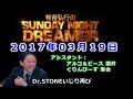 2017.03.19有吉弘行のsunday night dreamer （アルコ＆ピース 酒井、ぐりんぴーす 落合）