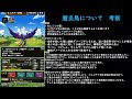 【dqmsl】魔炎鳥を徹底考察！ゾンビでも耐久でも使える一度で二度おいしい性能です！