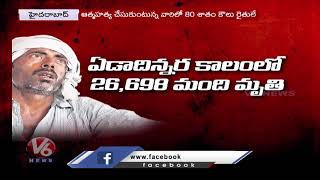 మారని రైతు బతుకు...ఆరేళ్లలో 4,600 మంది రైతులు మృతి | V6 News