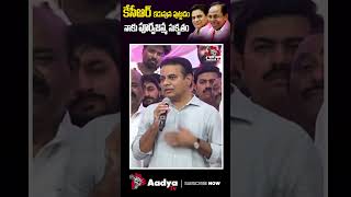 నా పూర్వజన్మ సుకృతం..| KTR Emotional Words On KCR | KCR Birthday Celebrations #kcr #ktr #brs