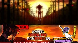 [凪] 貓咪大戰爭X福音戰士(EVA) 第9使徒,來襲 3星