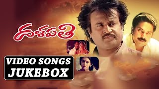 Dalapathi Video Songs Jukebox || Rajinikanth, Shobana, Mammootty || 2017 Telugu Latest Movies
