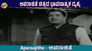 Aparaajithe Movie Scenes | ಅಪರಾಜಿತೆ ಚಿತ್ರದ ಭಾವನಾತ್ಮಕ ದೃಶ್ಯ | Kalyan Kumar \u0026 Mynavathi |TVNXT Kannada