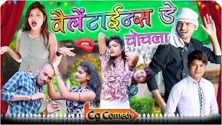 Velentine's Day Spacial 💃🏻 वेलेंटाइन डे के चोचला 🌹 Cg Comedy Video 😂 || Somant Kashyap Present 🍫