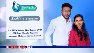 🔴🅻🅸🆅🅴 திருமண விழா  Sachin + Saleema  @4.30PM  22nd JAN 2024 CSI HOME CHURCH, ARUMANAI