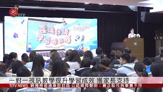 遠距伴讀大小學友相見歡 桌遊闖關展成果 2019-12-28 IPCF-TITV 原文會 原視新聞