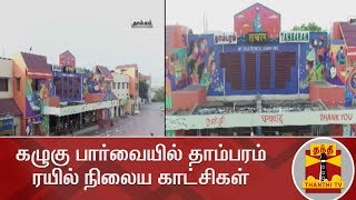 கழுகு பார்வையில் தாம்பரம் ரயில் நிலைய காட்சிகள் | Tambaram | RailwayStation | COVID19