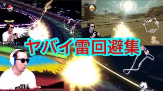 サワヤン　ヤバイ雷回避集！！【サワヤンゲームズ】【東欧のもこう】【マリオカート】【ウクライナ】