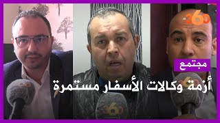 أصحاب وكالات الأسفار ووكالات النقل السياحي بمراكش يطالبون بتقديم الدعم